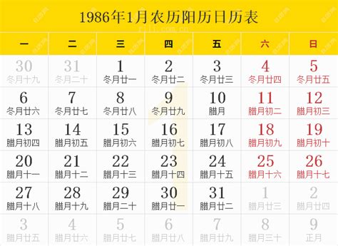 1986 天干地支|1986年日历带农历表，1986虎年阴阳历对照表，1986年每日天干。